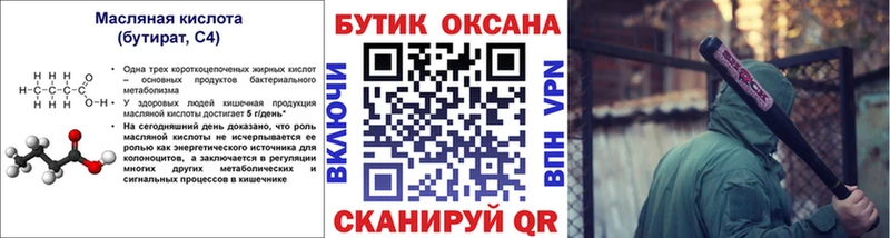 БУТИРАТ буратино  Калининск 